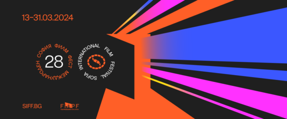 Sofia Film Fest